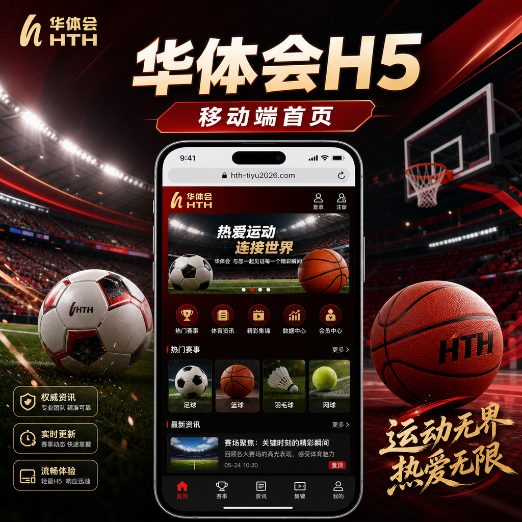 华体会H5访问场景图